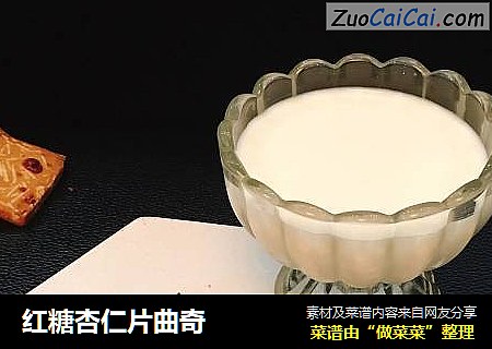 红糖杏仁片曲奇