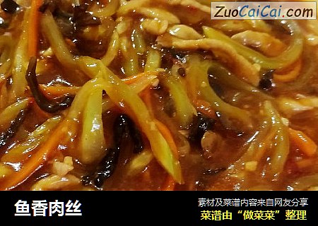鱼香肉丝