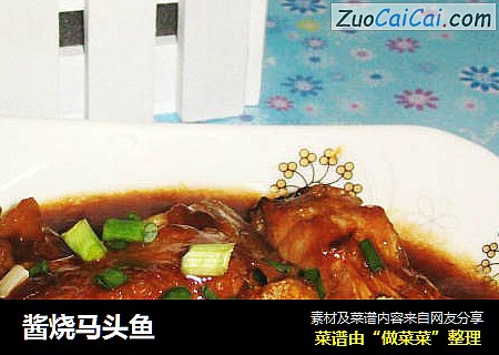 酱烧马头鱼