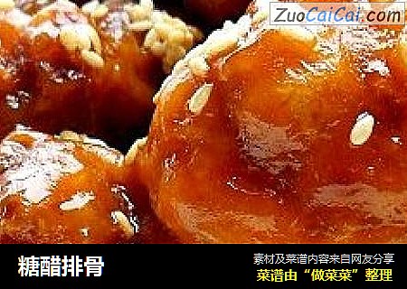 糖醋排骨