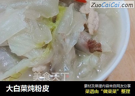 大白菜炖粉皮