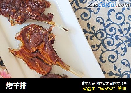 烤羊排
