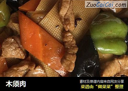 木须肉