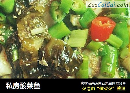 私房酸菜鱼