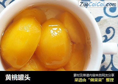 黄桃罐头