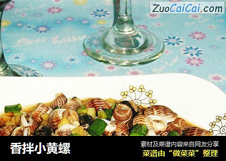 香拌小黄螺
