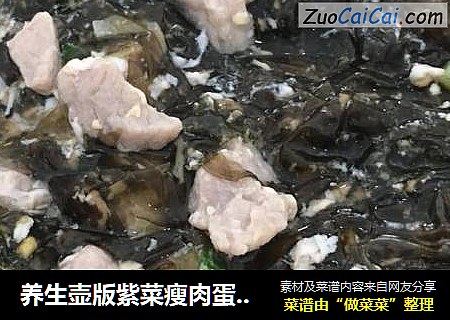 养生壶版紫菜瘦肉蛋花汤