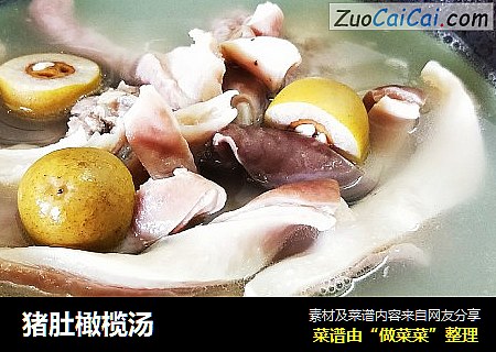 猪肚橄榄汤