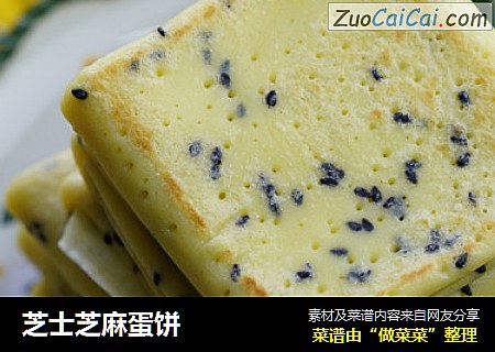 芝士芝麻蛋饼