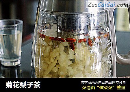 菊花梨子茶