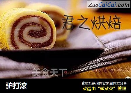 驴打滚
