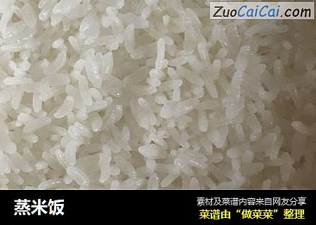 蒸米饭