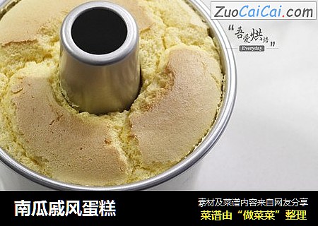 南瓜戚风蛋糕