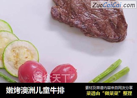 嫩烤澳洲儿童牛排