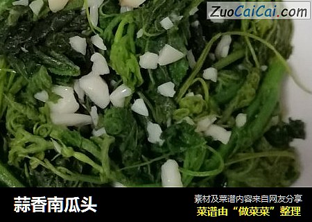 蒜香南瓜头