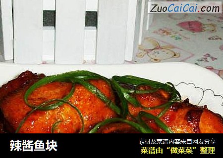 辣酱鱼块