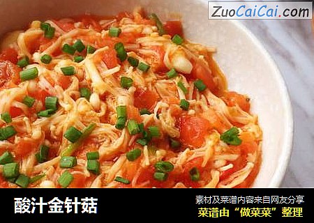 酸汁金针菇