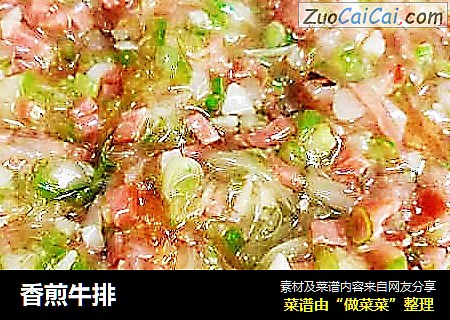 香煎牛排