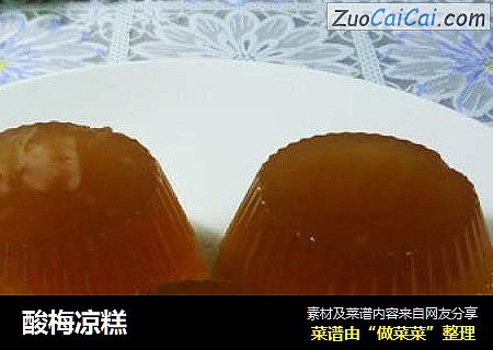 酸梅凉糕