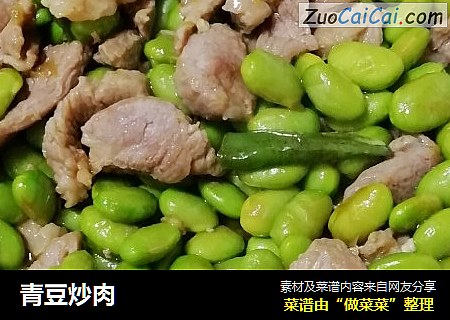 青豆炒肉