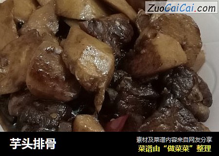 芋头排骨