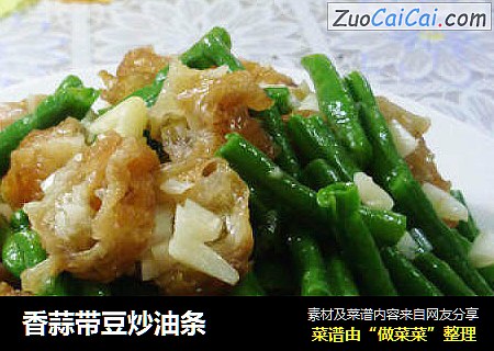 香蒜带豆炒油条