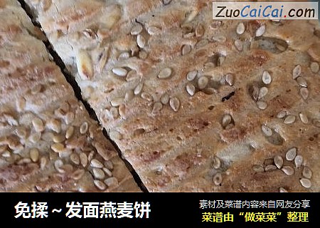免揉～发面燕麦饼