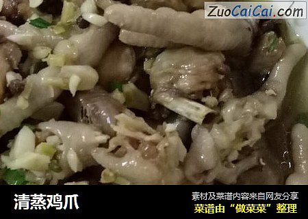 清蒸鸡爪