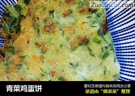 青菜鸡蛋饼