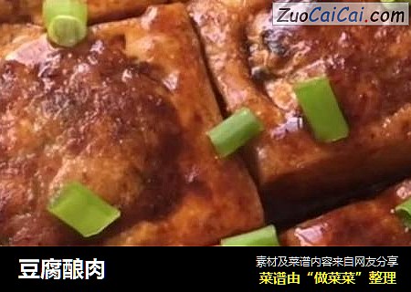 豆腐酿肉