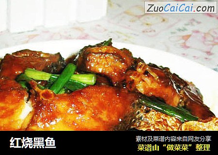 红烧黑鱼