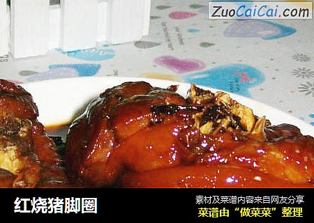 红烧猪脚圈