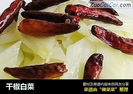 干椒白菜