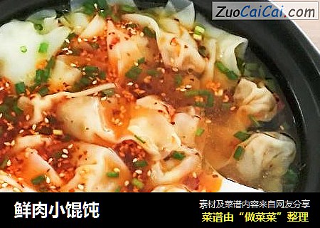 鲜肉小馄饨