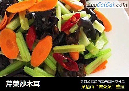 芹菜炒木耳