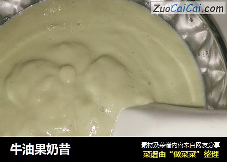牛油果奶昔