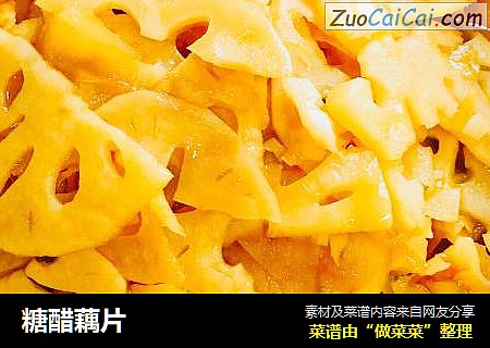 糖醋藕片