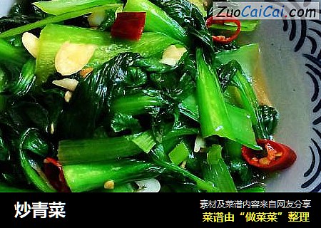 炒青菜