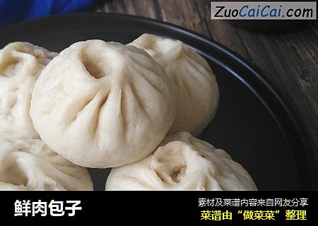鲜肉包子