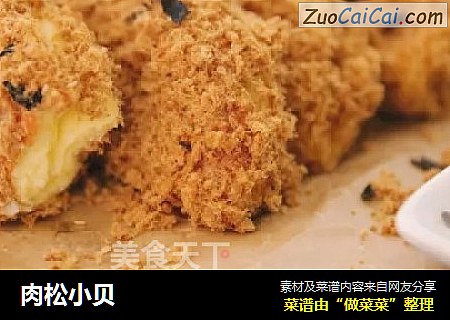 肉松小贝