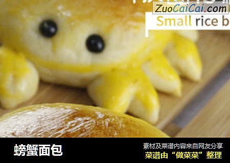 螃蟹面包