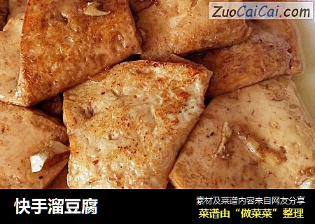 快手溜豆腐