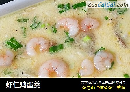 虾仁鸡蛋羹