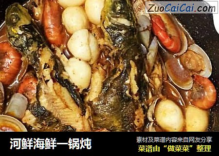 河鲜海鲜一锅炖