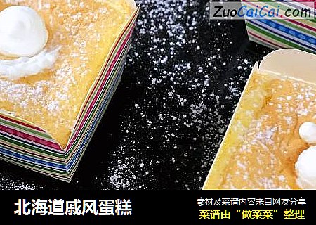 北海道戚风蛋糕