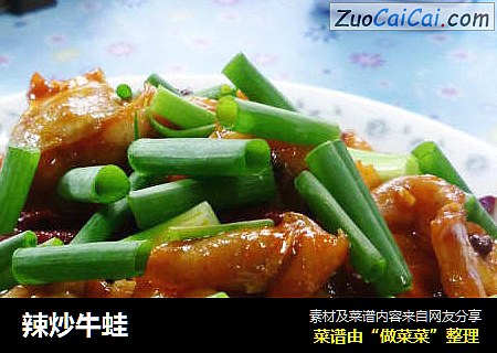 辣炒牛蛙