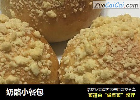 奶酪小餐包