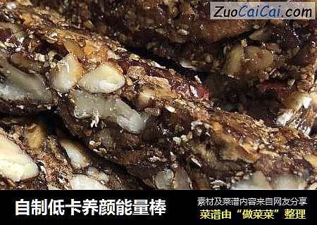 自制低卡养颜能量棒