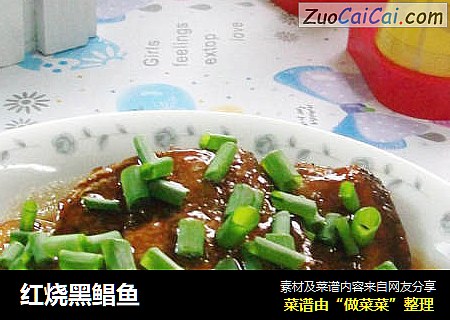 红烧黑鲳鱼