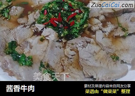 酱香牛肉